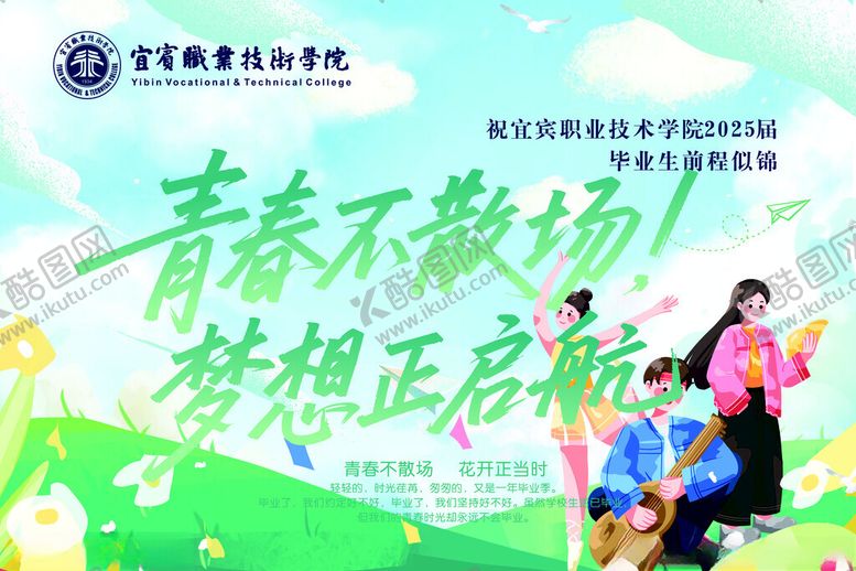 编号：17715309211859485201【酷图网】源文件下载-毕业海报