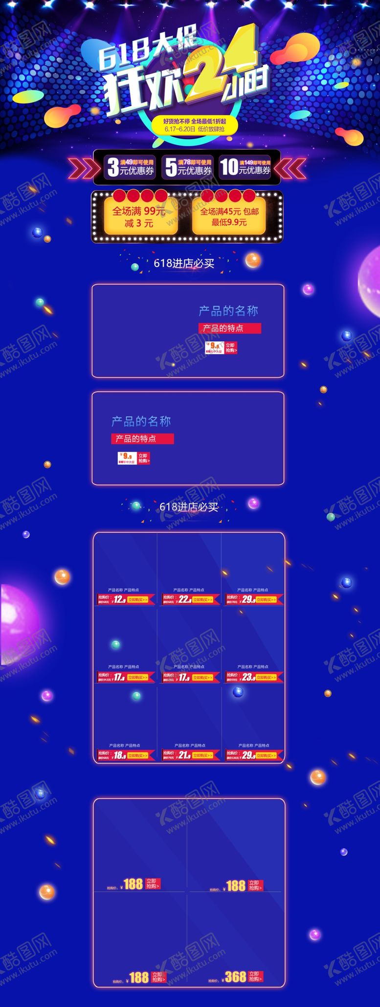 编号：67393106180311582598【酷图网】源文件下载-618首页