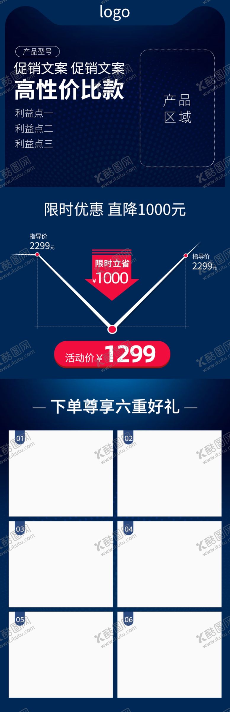 编号：14703212222240552224【酷图网】源文件下载-电商详情页热卖活动关联页面模板