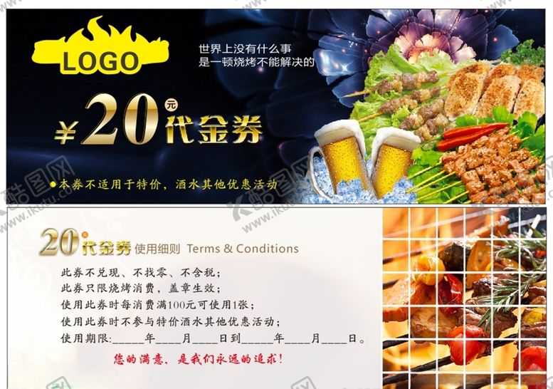 编号：66985810200825014176【酷图网】源文件下载-BBQ烧烤代金券