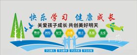 学校文化墙