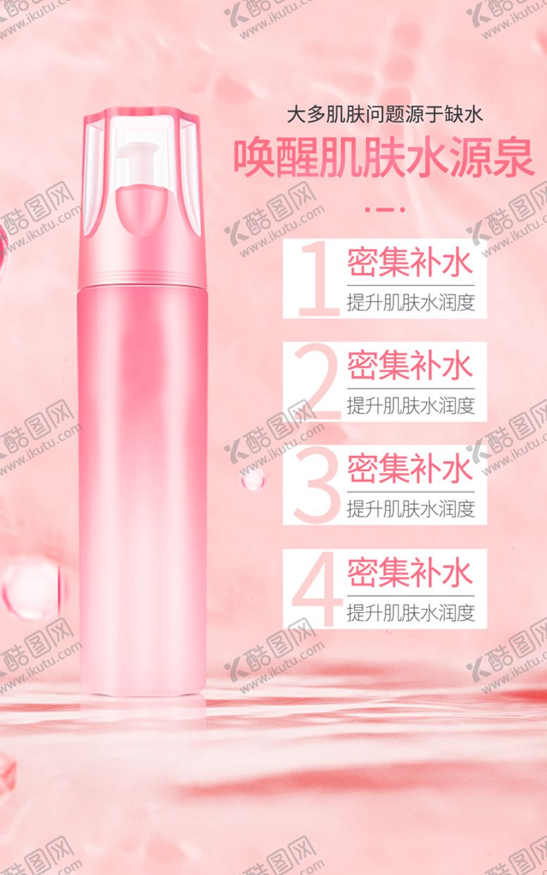 编号：81596209270318248403【酷图网】源文件下载-粉色爽肤水海报