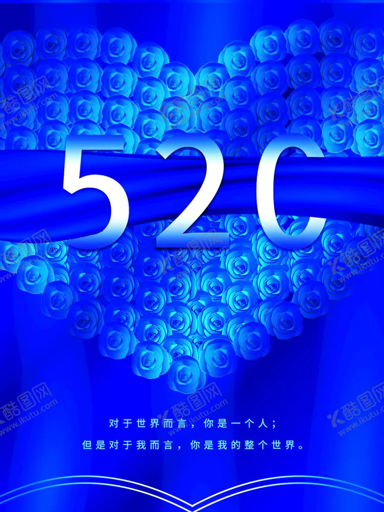 编号：41976309150419379615【酷图网】源文件下载-520情人节