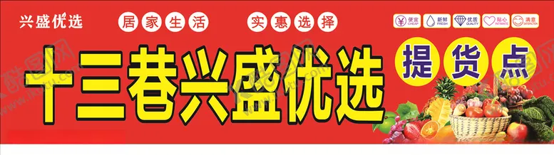 编号：21558106151314468290【酷图网】源文件下载-兴盛优选