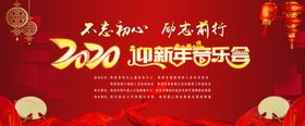 迎新年音乐会