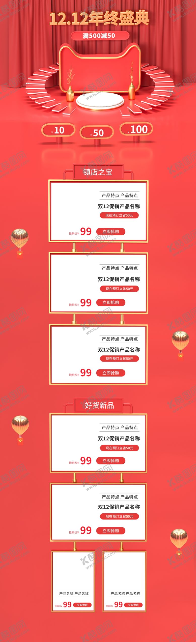 编号：27942905062044067450【酷图网】源文件下载-双十二