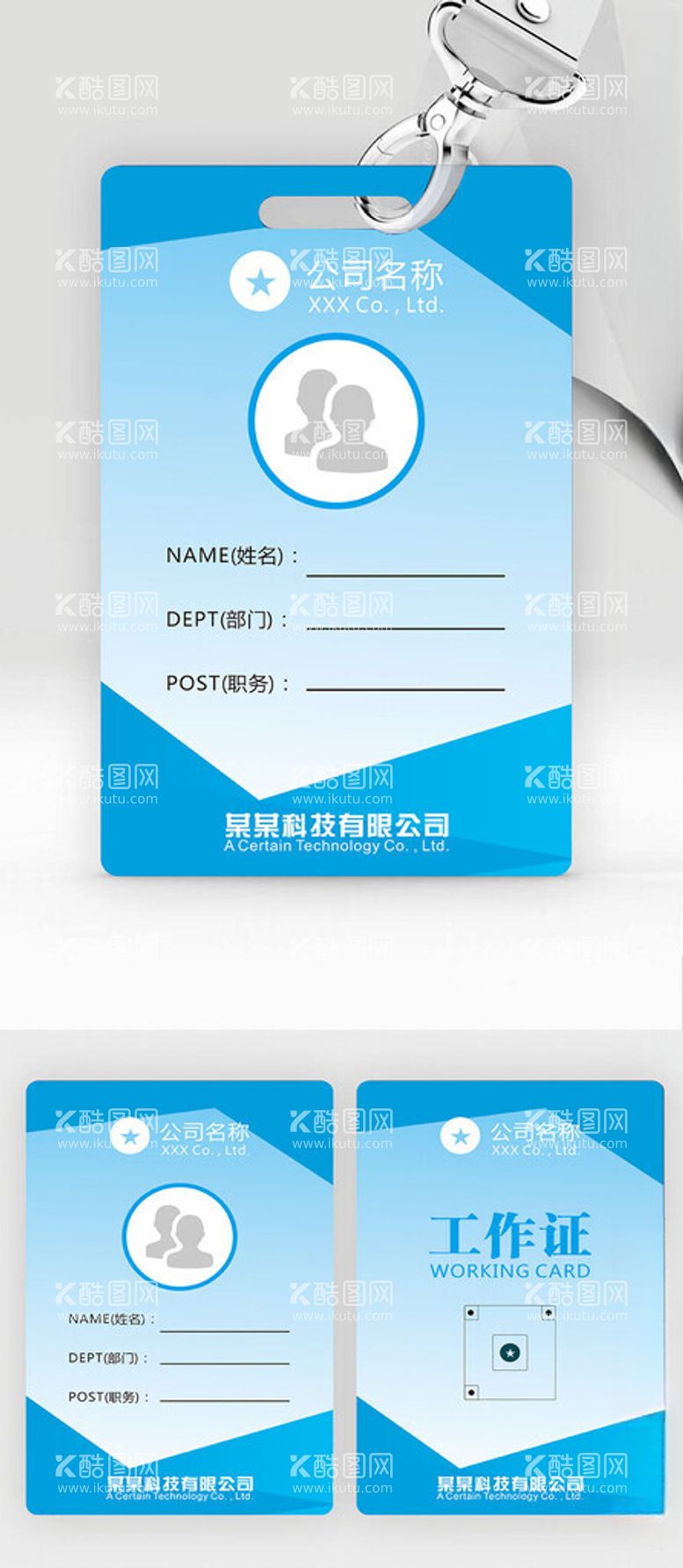 编号：86885911280015424633【酷图网】源文件下载-蓝色渐变商务胸卡工作证定制简约