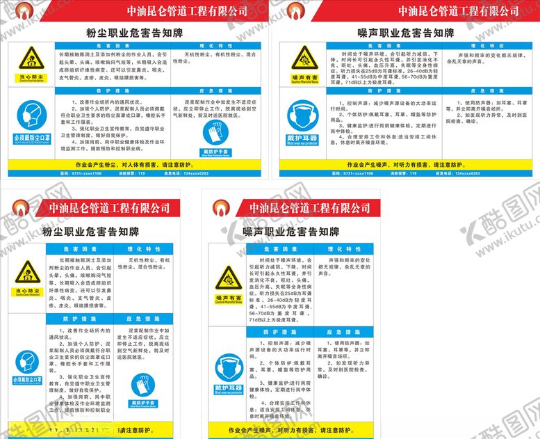 编号：95728005041107516663【酷图网】源文件下载-职业危害告知牌