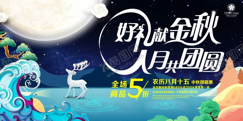 编号：69926309181840468012【酷图网】源文件下载-中秋