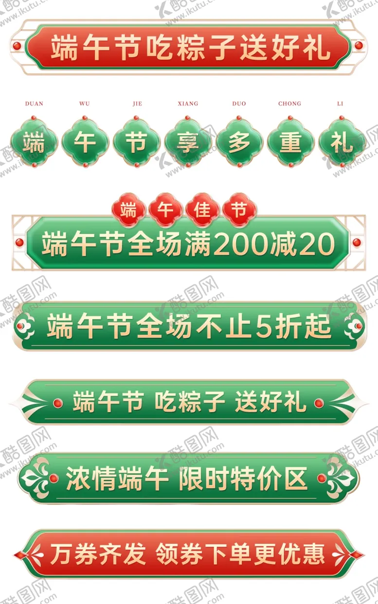 编号：98757402061258511805【酷图网】源文件下载-端午节价格标签