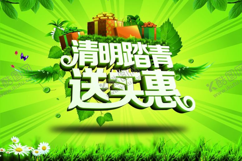 编号：47826007141439314078【酷图网】源文件下载-清明