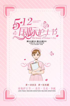 小清新国际护士节海报