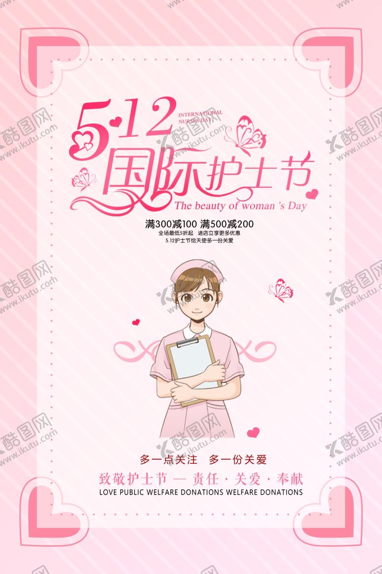 编号：13486510270318201560【酷图网】源文件下载-小清新国际护士节海报