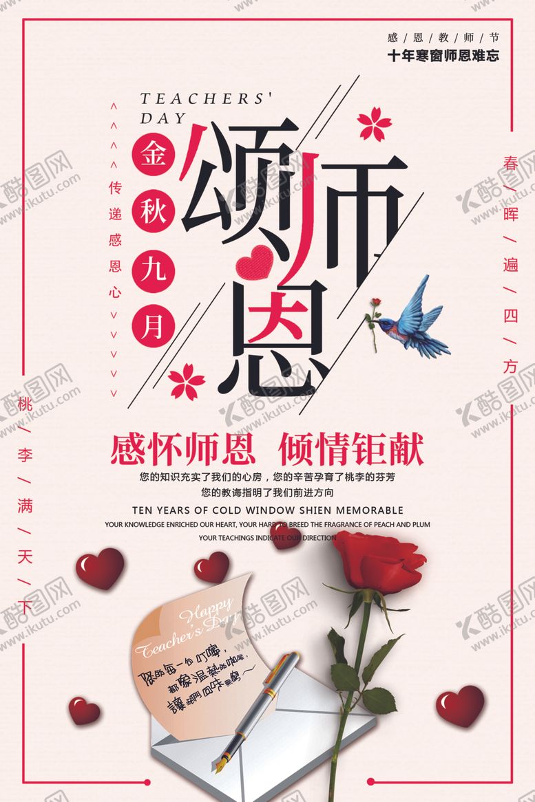 编号：15274907081153062752【酷图网】源文件下载-教师节