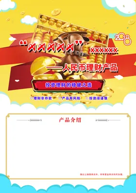 理财海报富产品金融