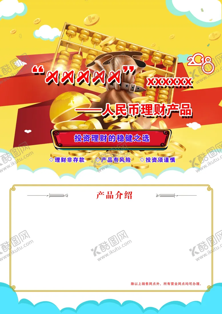 编号：74398302220407061685【酷图网】源文件下载-理财海报