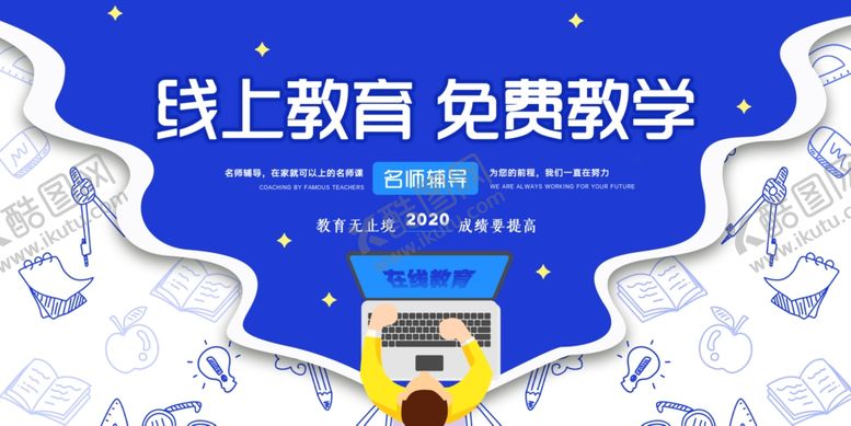 编号：76248810181239576483【酷图网】源文件下载-在线教育