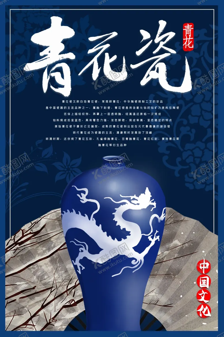 编号：19663704082048131819【酷图网】源文件下载-青花瓷