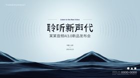 AI新品发布会沙丘高科技主视觉