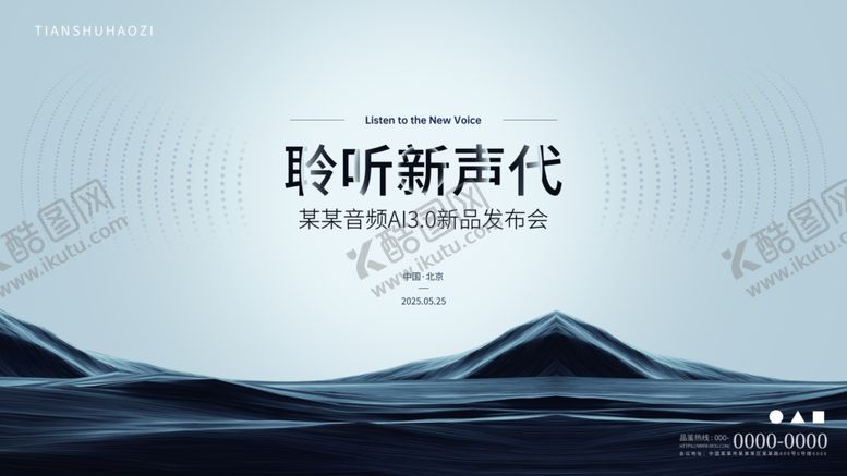 编号：35202011012320335113【酷图网】源文件下载-AI新品发布会沙丘高科技主视觉