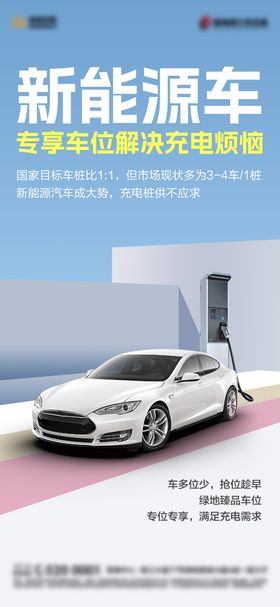 新能源汽车宣传海报