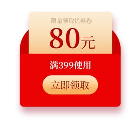 优惠劵