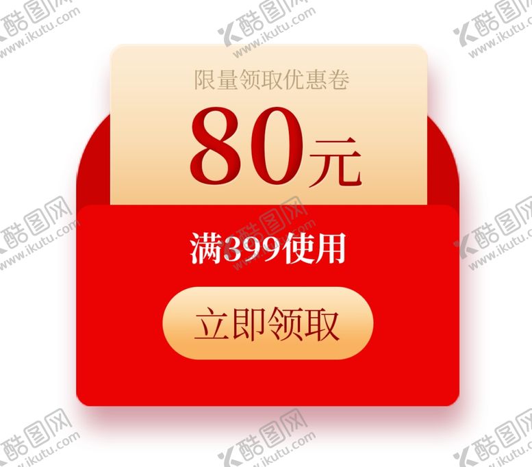 编号：33944210202227364956【酷图网】源文件下载-优惠劵