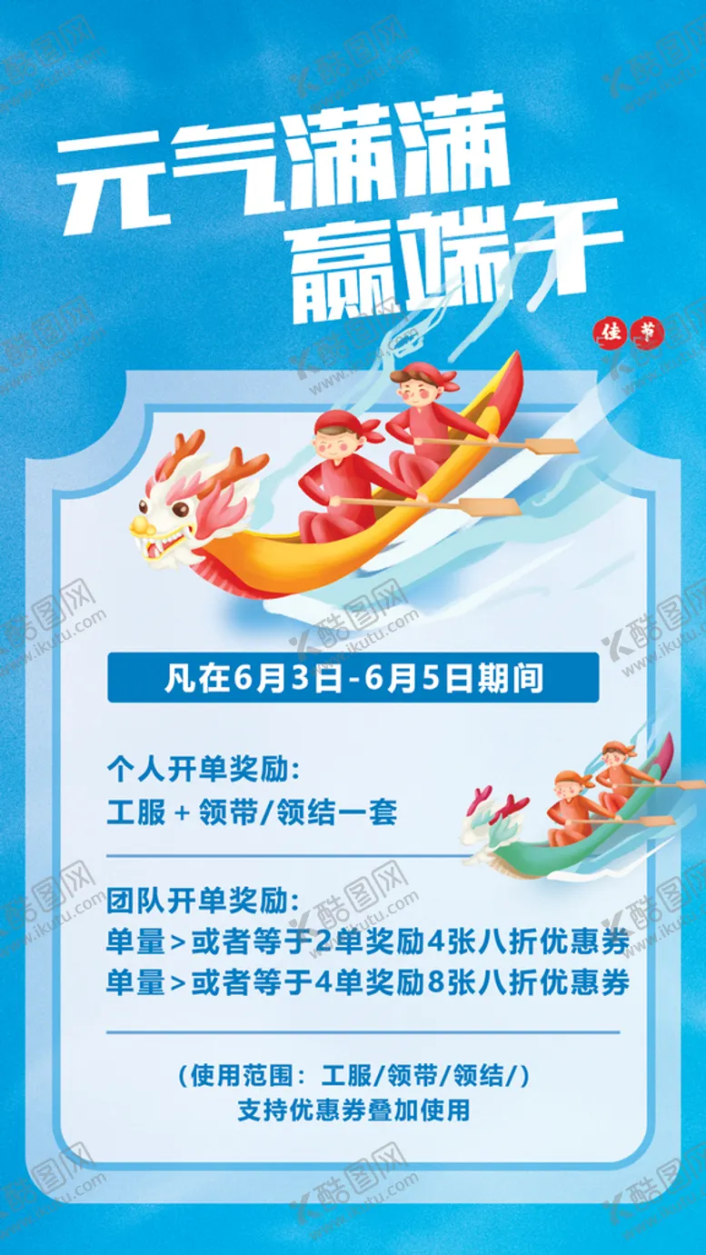 编号：47023809131920014091【酷图网】源文件下载-活动冲刺海洋龙舟
