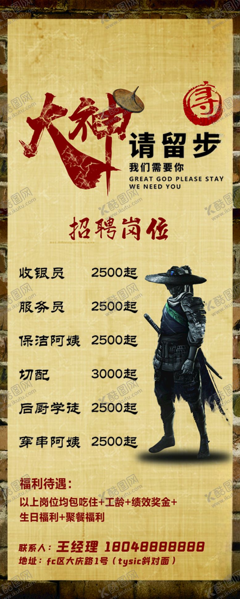 编号：26748710290521223620【酷图网】源文件下载-招聘展架