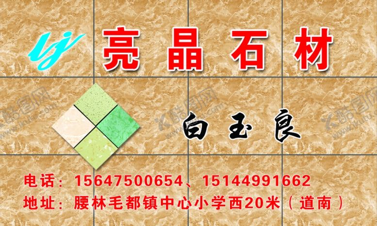 编号：63324110122326139922【酷图网】源文件下载-石材PVC名片正面