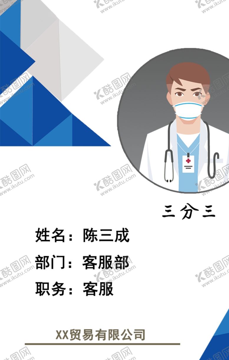 编号：12931410101615042955【酷图网】源文件下载-企业工牌