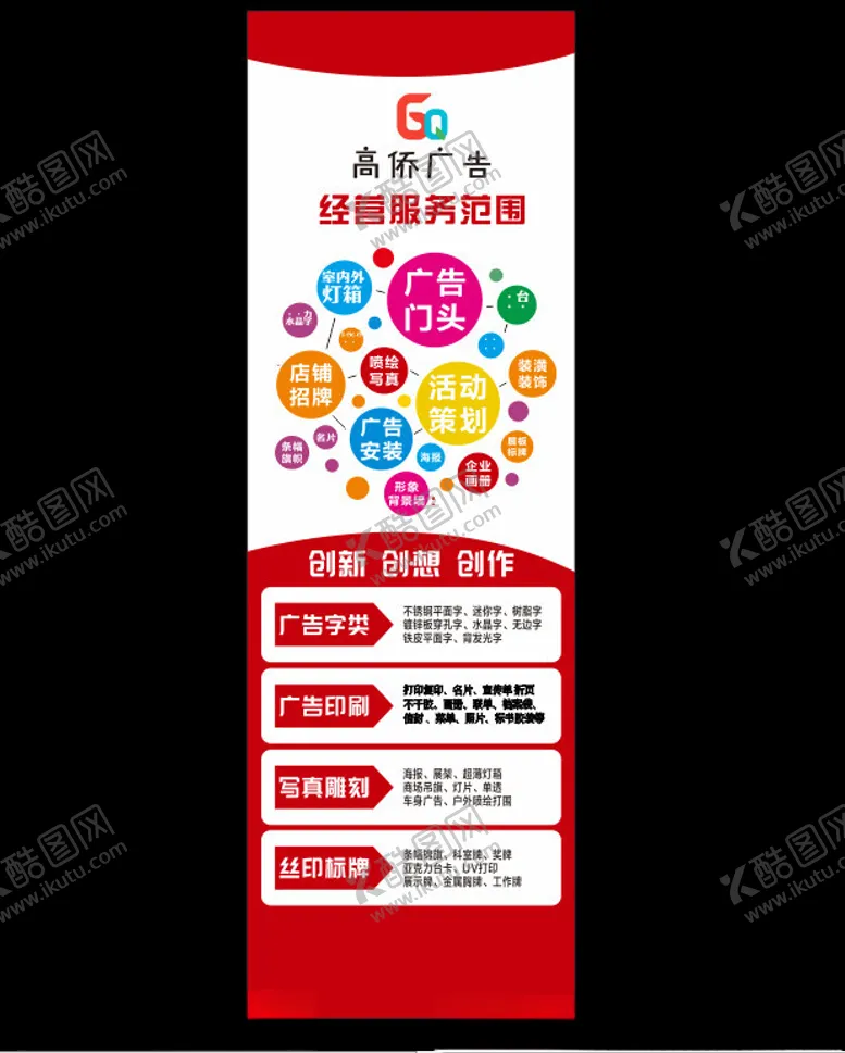 编号：10948102202013387472【酷图网】源文件下载-广告店经营范围