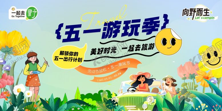 编号：79215704140119083550【酷图网】源文件下载-五一活动