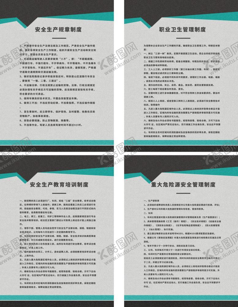 编号：88900101271006206438【酷图网】源文件下载-安全生产管理制度