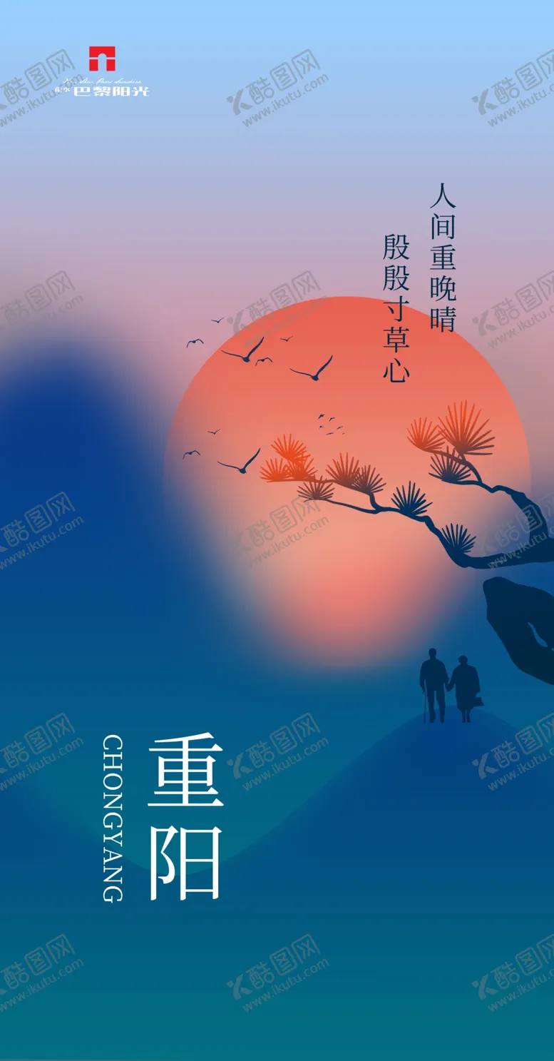 编号：46727901210528541287【酷图网】源文件下载-重阳节海报