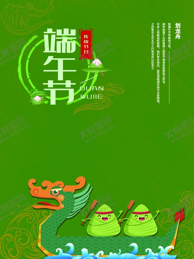 编号：79478110251007518020【酷图网】源文件下载-端午