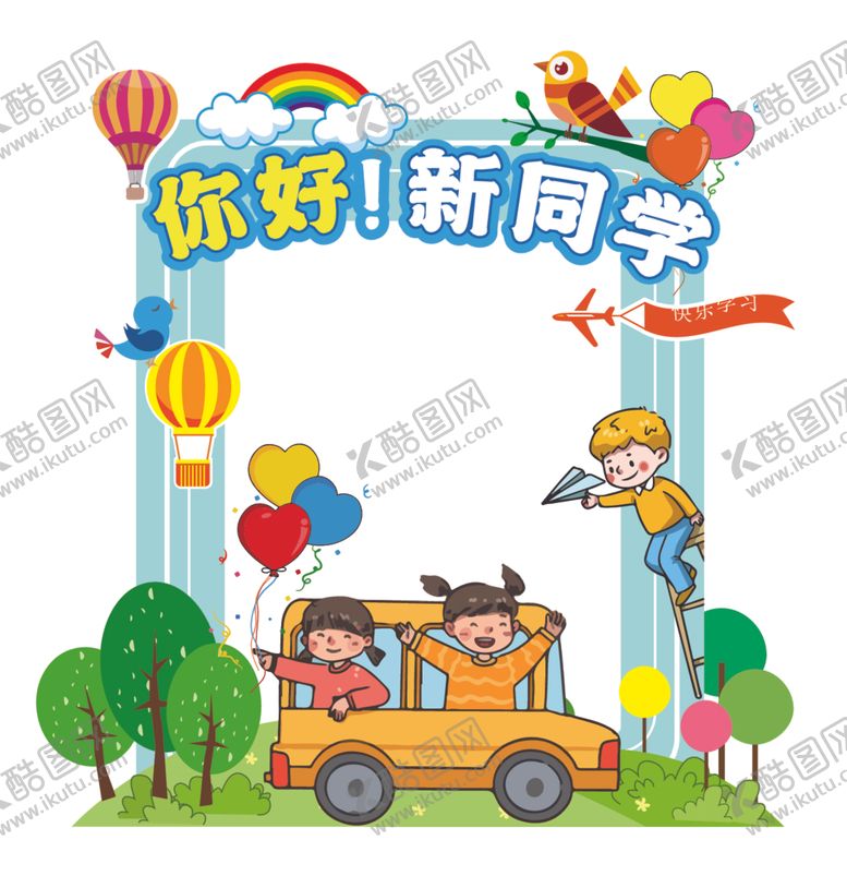 编号：89136401150633413013【酷图网】源文件下载-迎新异形牌