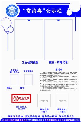 餐饮公示栏消毒栏