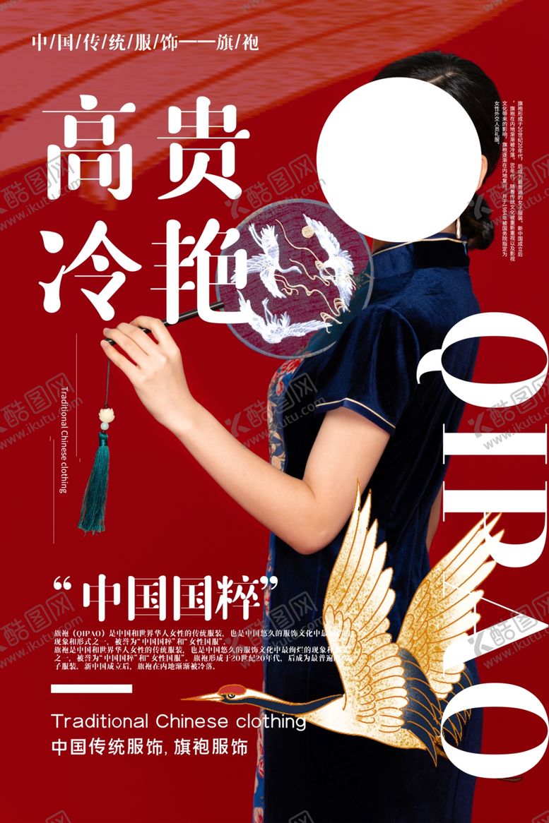 编号：92324205090126418887【酷图网】源文件下载-旗袍中式服饰复古宣传海报素材