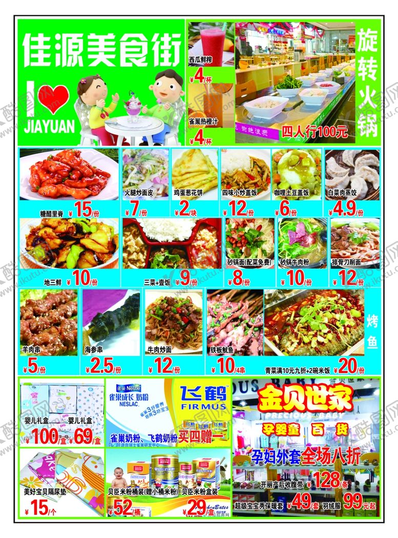 编号：85434610062039588686【酷图网】源文件下载-超市海报超市DM产品折扣单