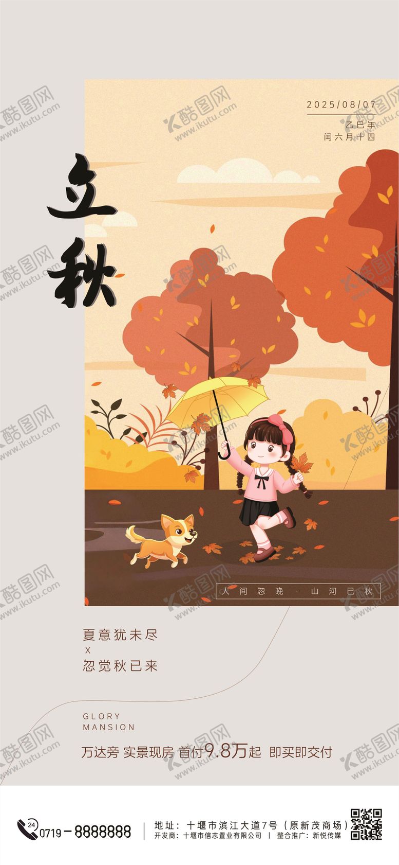 编号：43302207252306406623【酷图网】源文件下载-立秋节气海报