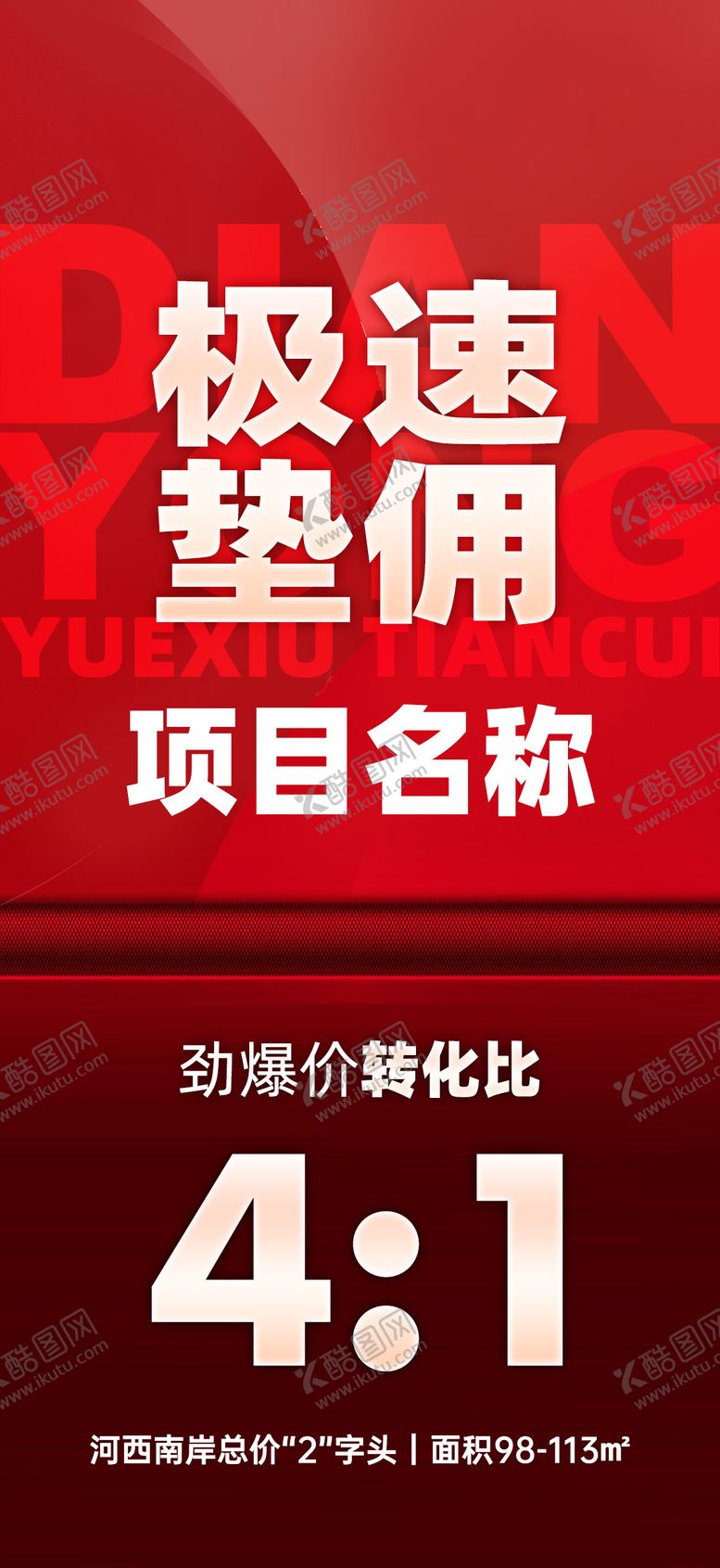 编号：18497910212020138065【酷图网】源文件下载-垫佣系列海报