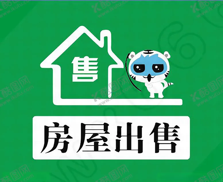 编号：64062701172359369567【酷图网】源文件下载-房屋出售