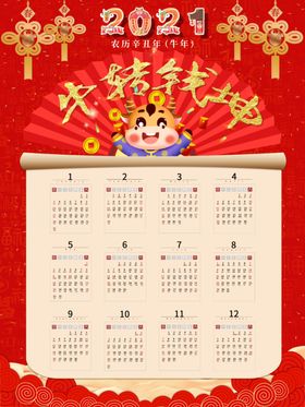 2021牛年日历台挂历红色舞台