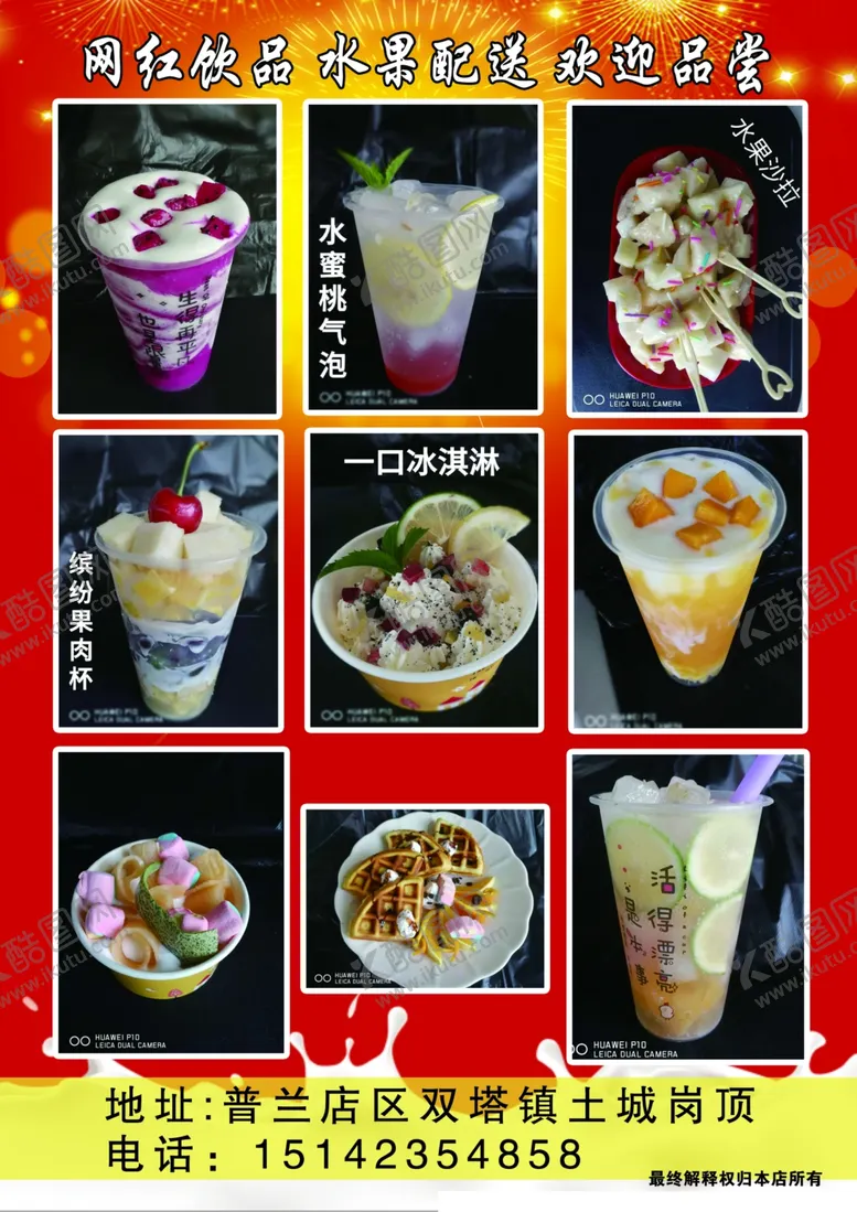 编号：47941506280201047774【酷图网】源文件下载-奶茶宣传单开业宣传单彩页