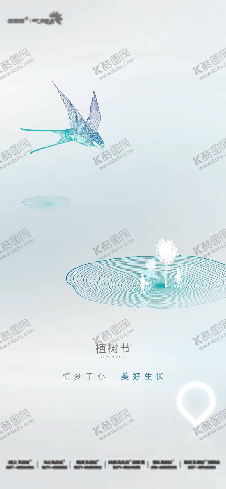 编号：56245911271627028818【酷图网】源文件下载-地产植树节海报