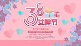 38女神节海报