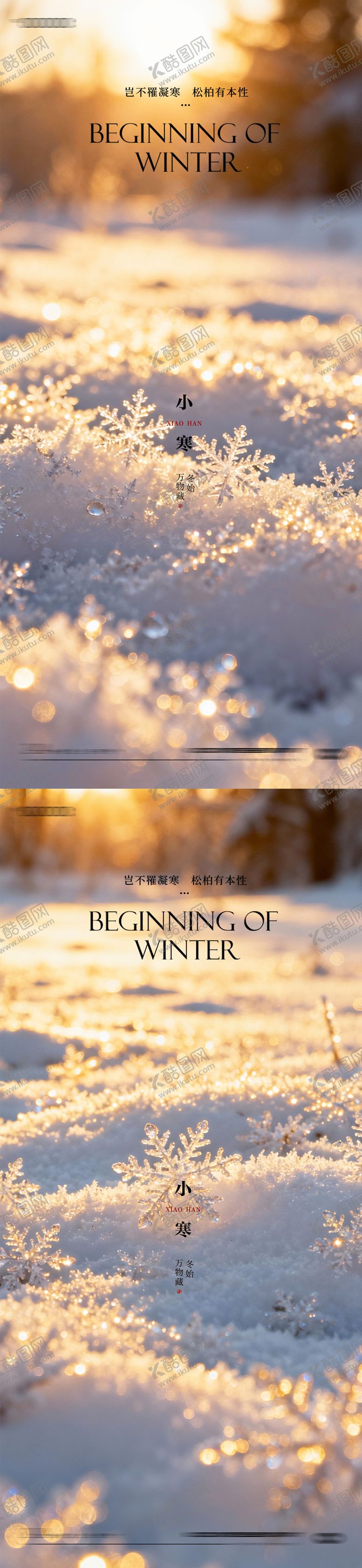 编号：85300912300903482036【酷图网】源文件下载-小寒大寒小雪大雪