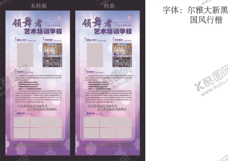 编号：84073804301521399982【酷图网】源文件下载-舞蹈展架