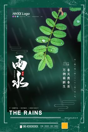 雨水